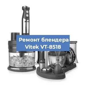 Замена двигателя на блендере Vitek VT-8518 в Тюмени